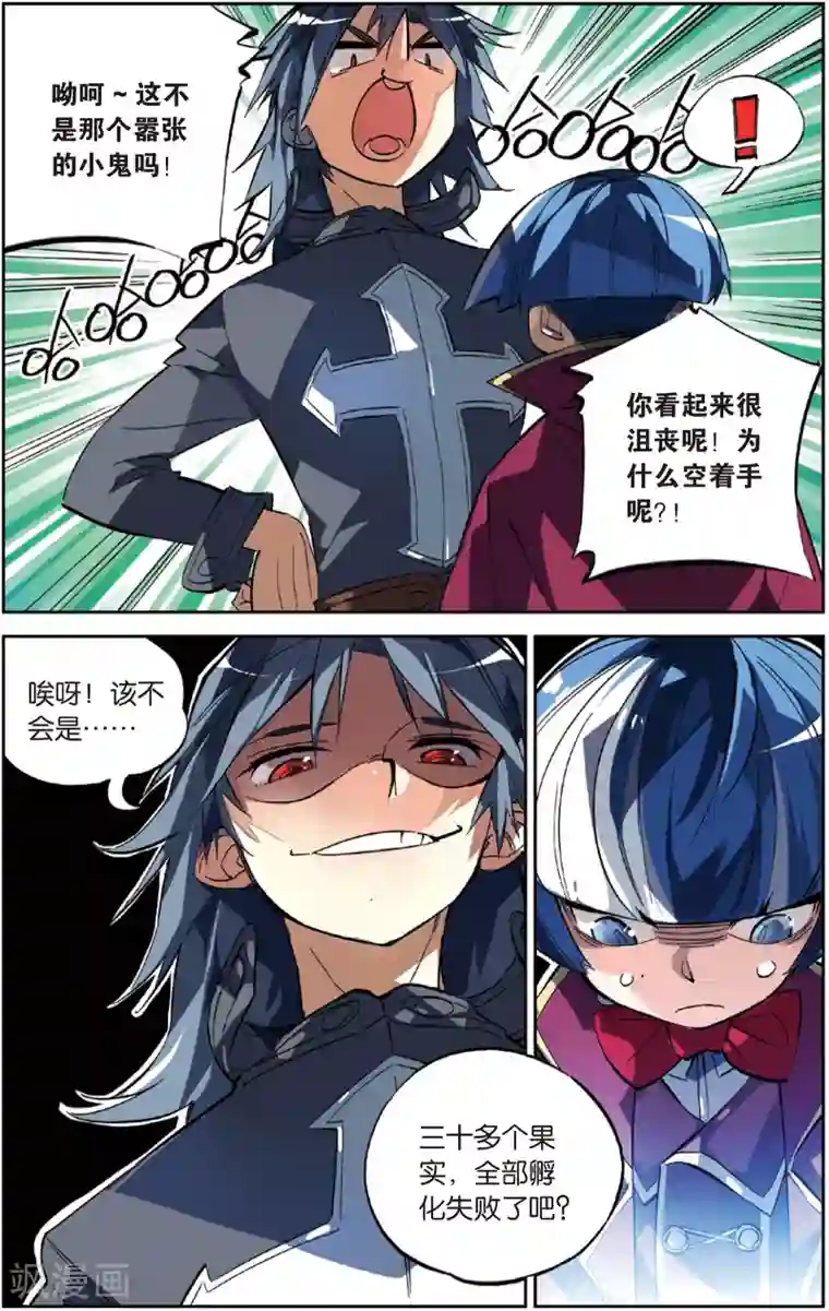 怪物大师第19话 双子兄弟的(上)