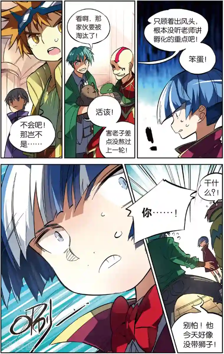 怪物大师第19话 双子兄弟的(上)