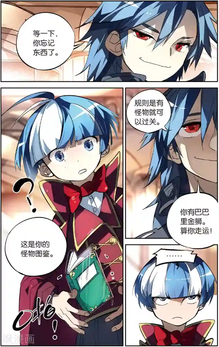 怪物大师第19话 双子兄弟的(上)