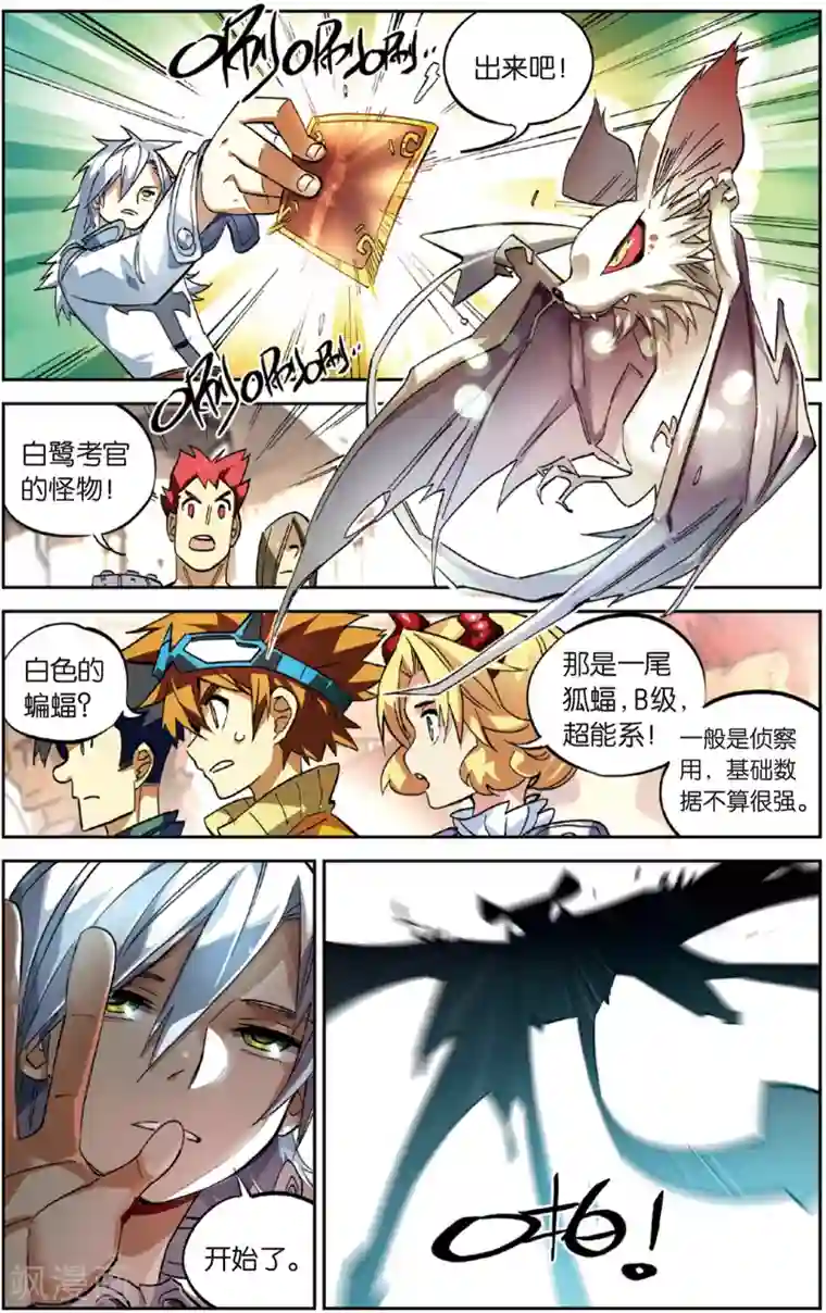 怪物大师第20话 双子兄弟的(下)