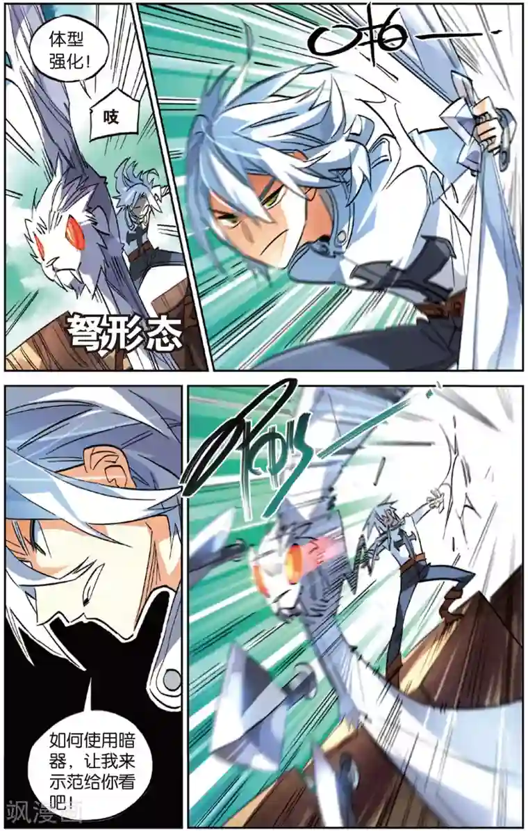 怪物大师第22话 对战的法则(下)