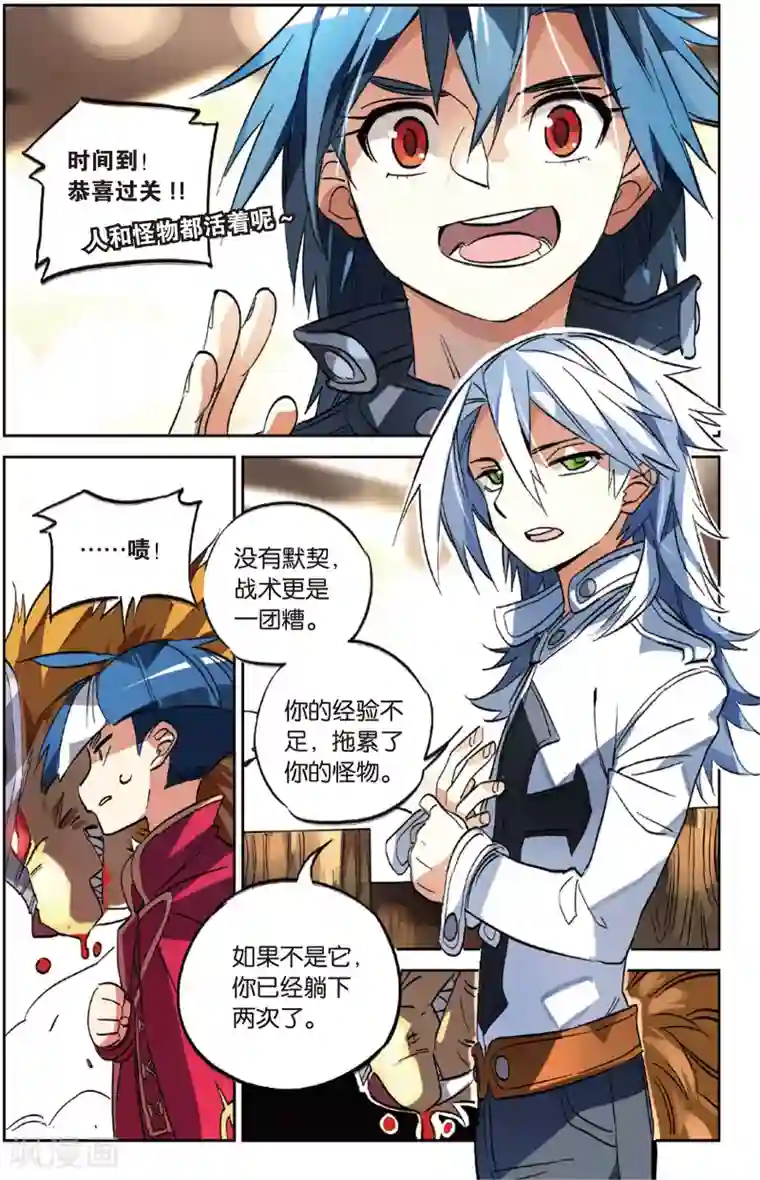 怪物大师第22话 对战的法则(下)