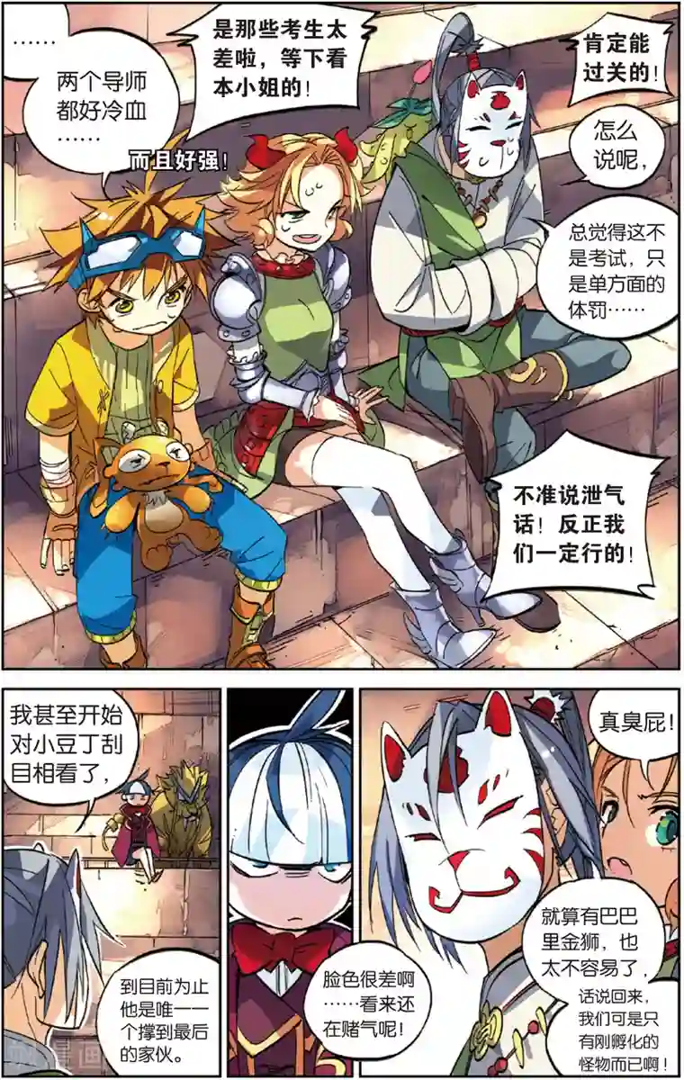 怪物大师第23话 十连败的大叔(上)