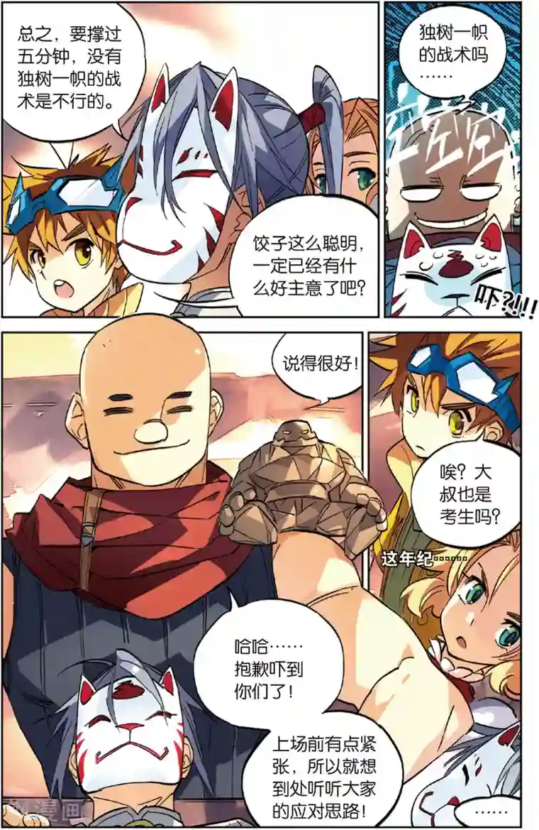 怪物大师第23话 十连败的大叔(上)