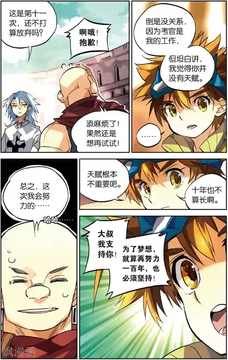 怪物大师第23话 十连败的大叔(上)