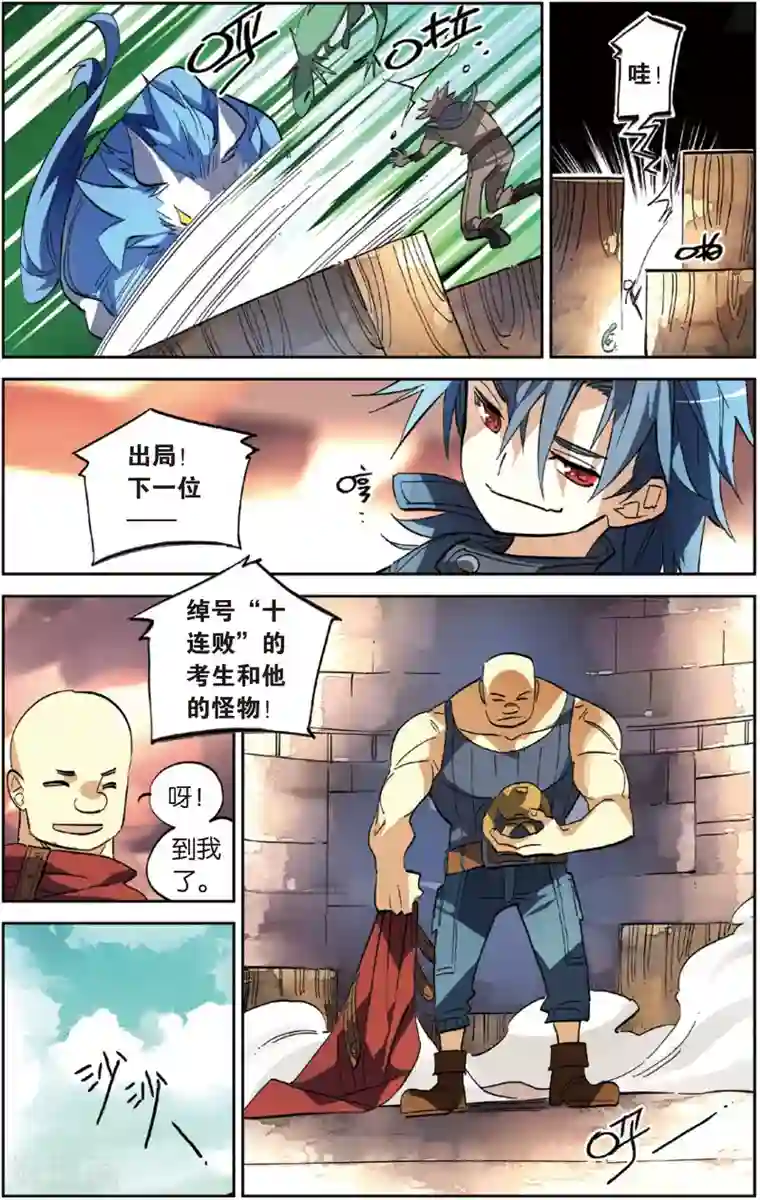 怪物大师第23话 十连败的大叔(上)
