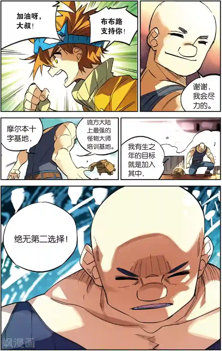 怪物大师第23话 十连败的大叔(上)