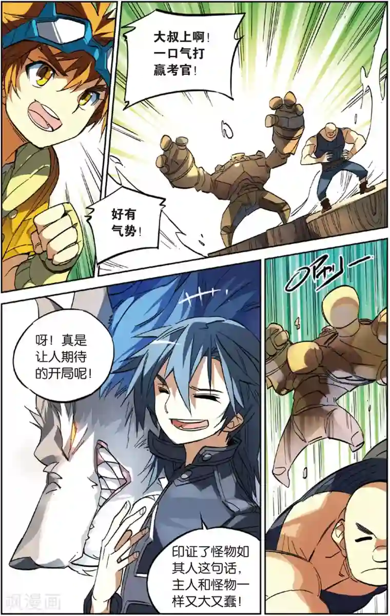怪物大师第23话 十连败的大叔(上)