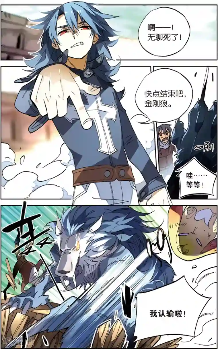 怪物大师第25话 饺子的剧本(上)