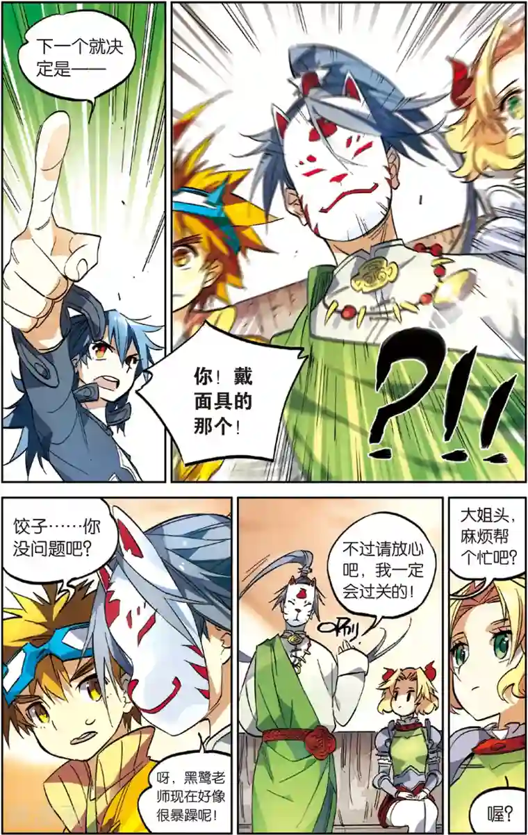 怪物大师第25话 饺子的剧本(上)