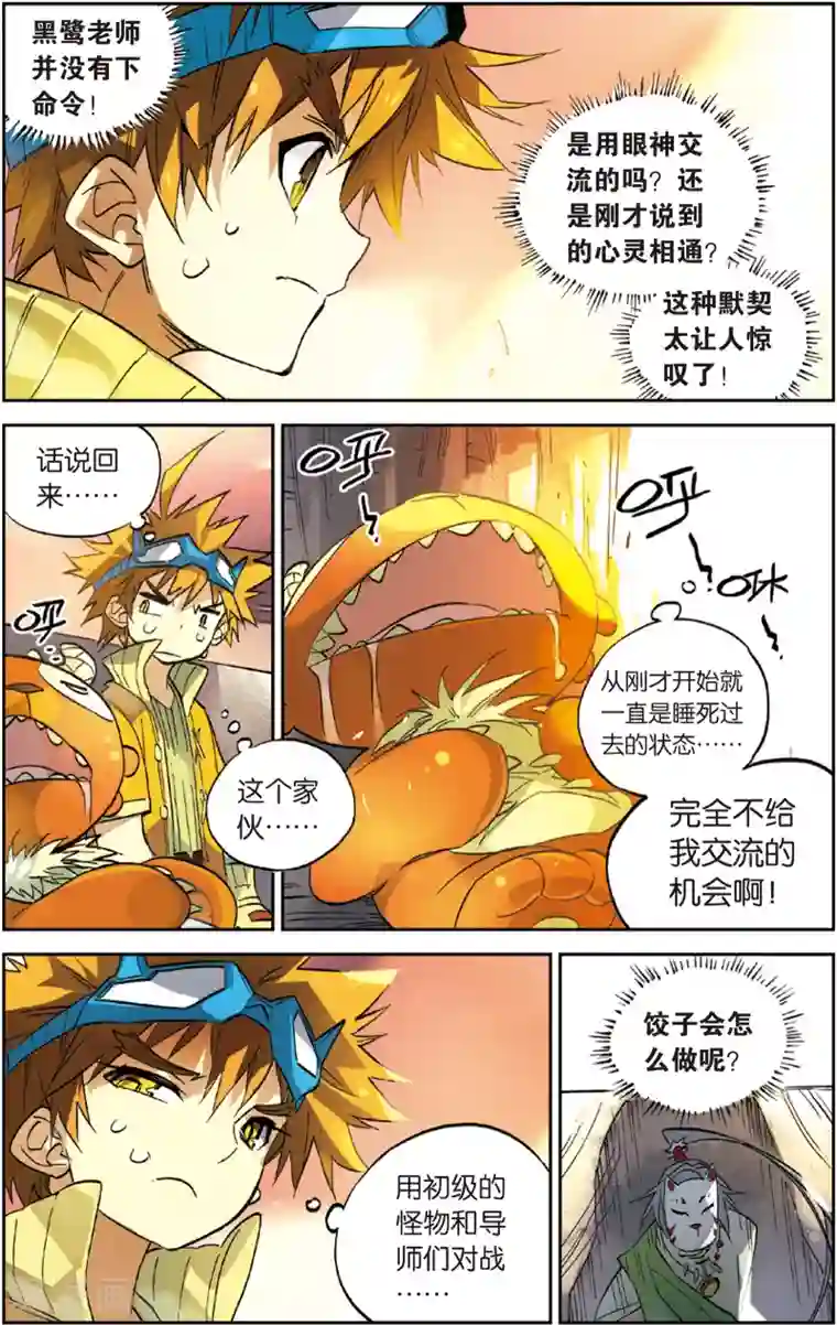 怪物大师第25话 饺子的剧本(上)