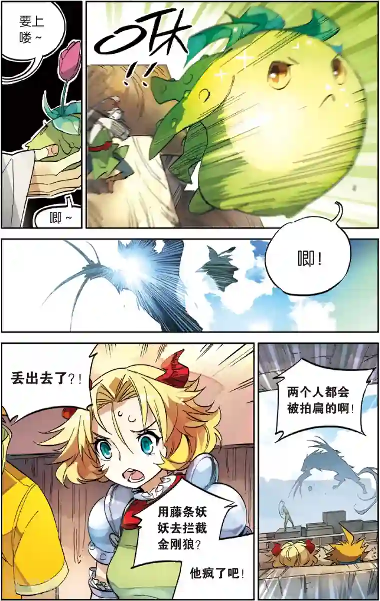 怪物大师第25话 饺子的剧本(上)