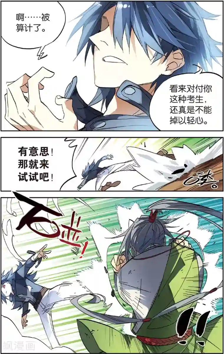 怪物大师第26话 饺子的剧本(下)