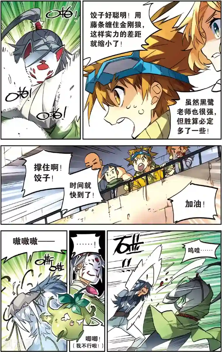 怪物大师第26话 饺子的剧本(下)