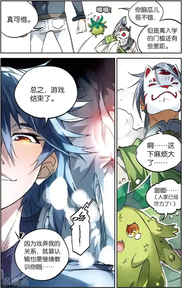 怪物大师第26话 饺子的剧本(下)