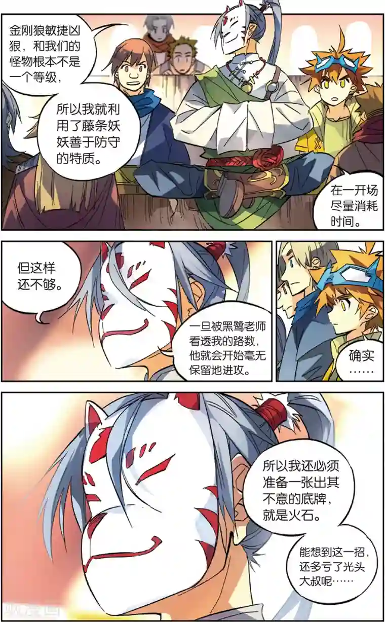 怪物大师第27话 五分钟的获胜之道(上)