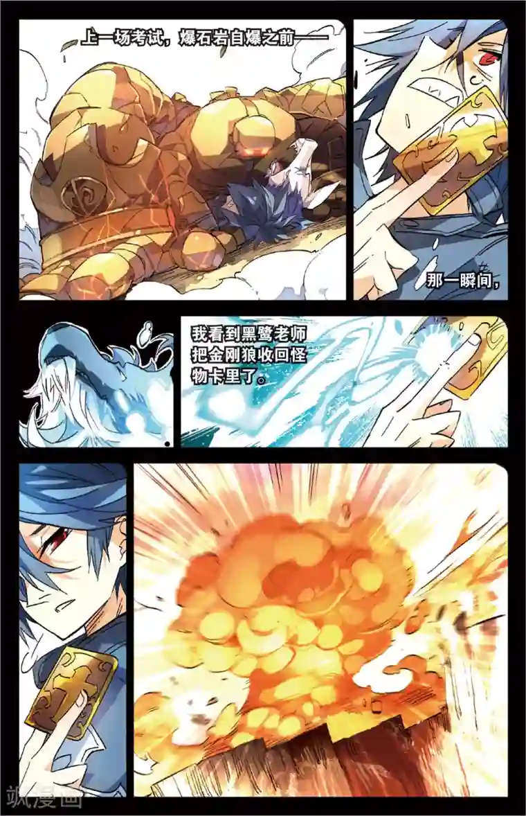 怪物大师第27话 五分钟的获胜之道(上)