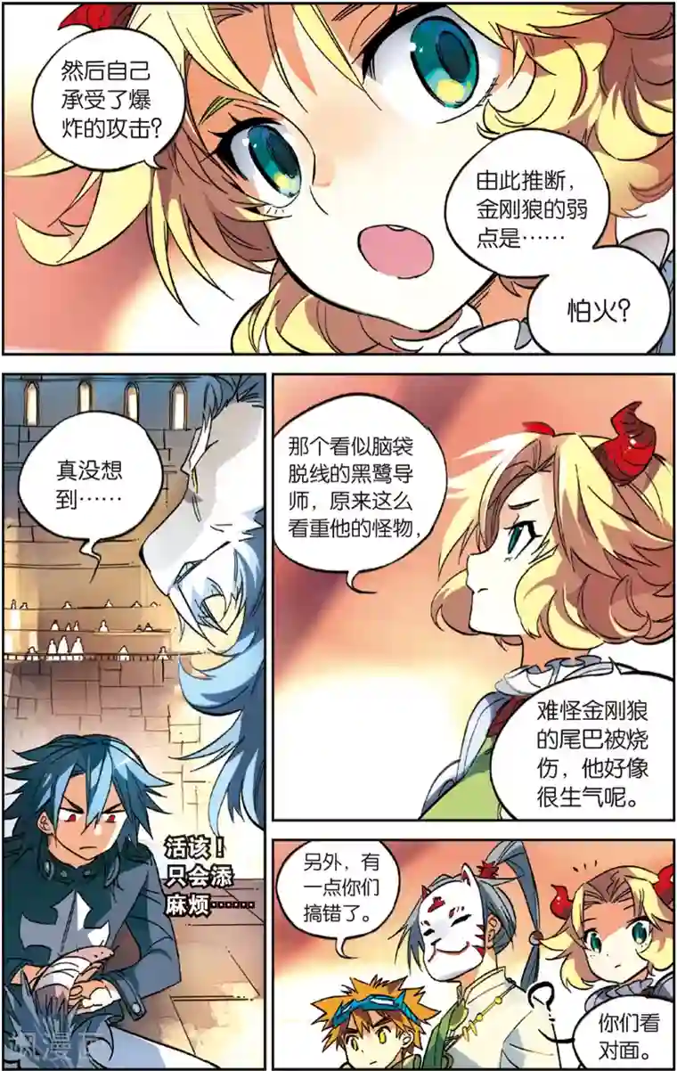 怪物大师第27话 五分钟的获胜之道(上)