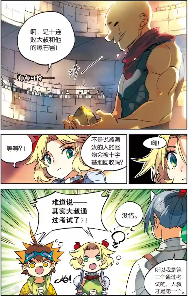 怪物大师第27话 五分钟的获胜之道(上)