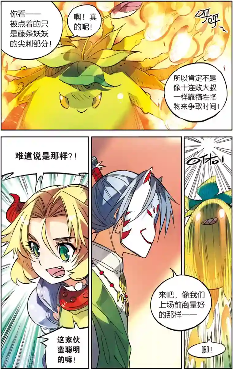 怪物大师第27话 五分钟的获胜之道(上)