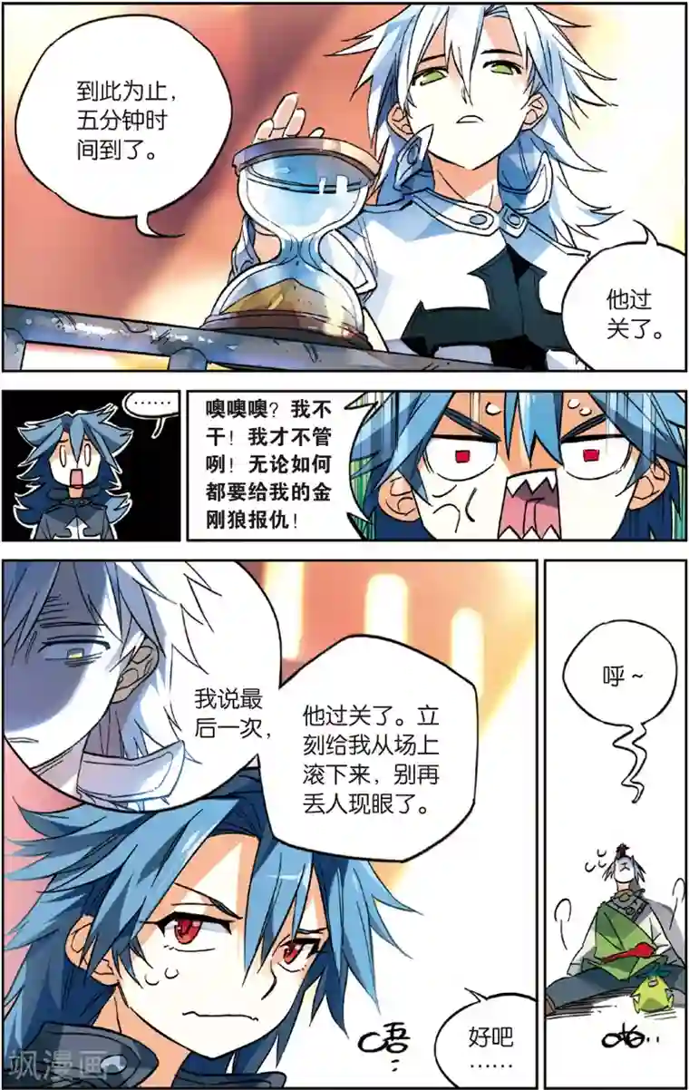 怪物大师第27话 五分钟的获胜之道(上)