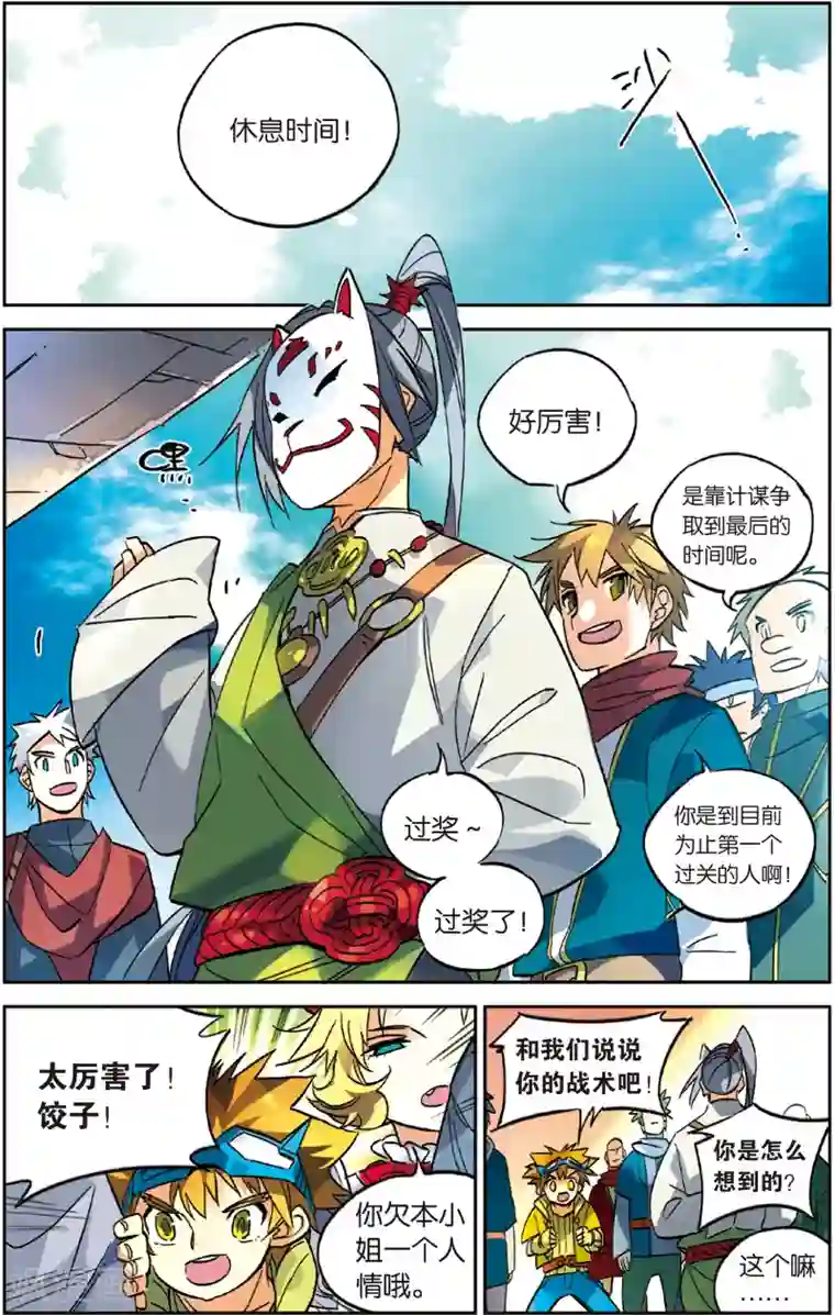 怪物大师第27话 五分钟的获胜之道(上)