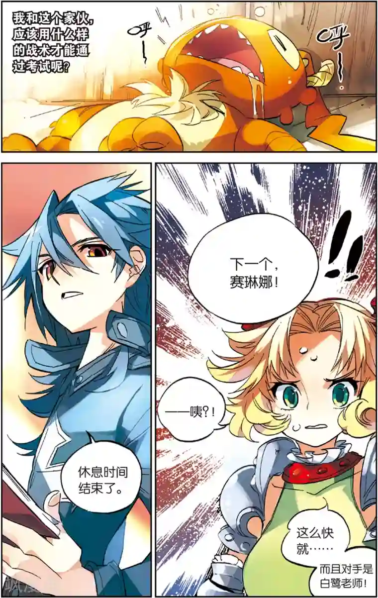 怪物大师第28话 五分钟的获胜之道(下)