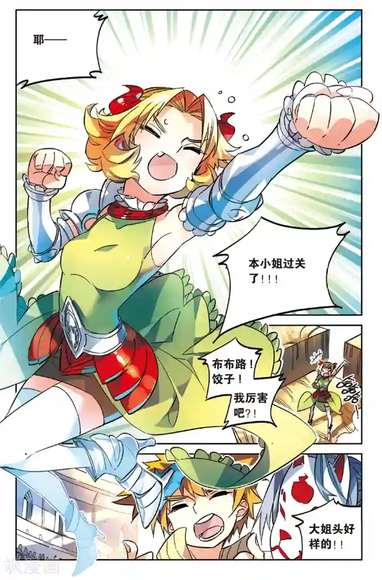 怪物大师第29话 布布路的全面攻击(上)