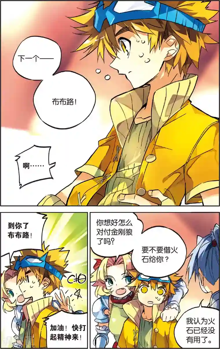 怪物大师第30话 布布路的全面攻击(下)