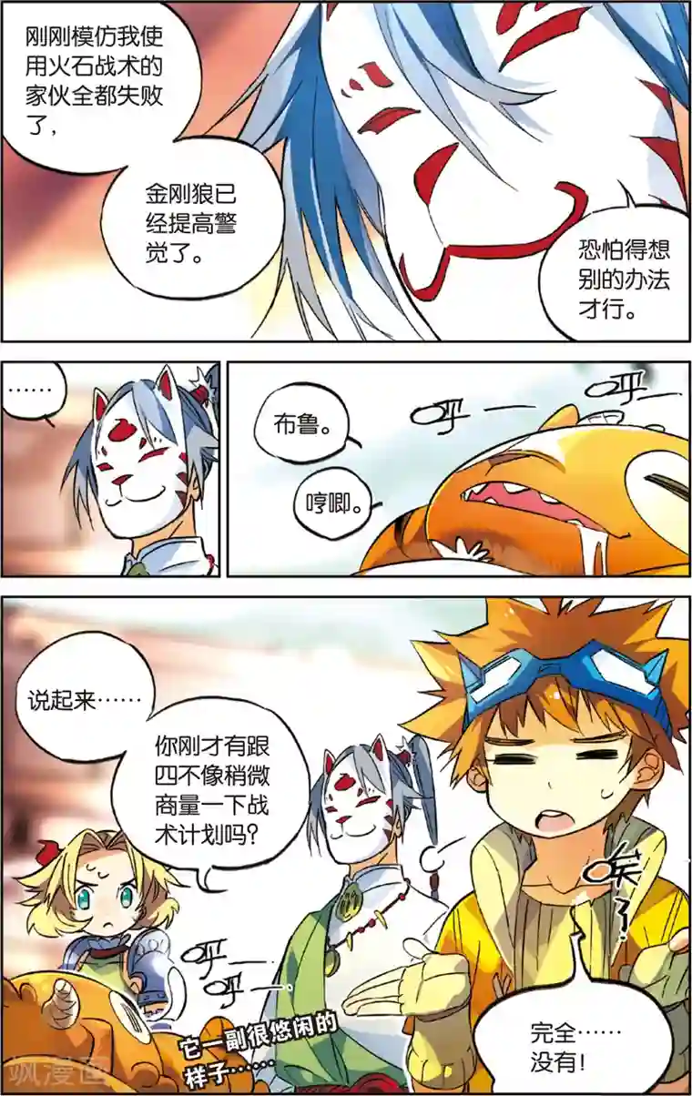 怪物大师第30话 布布路的全面攻击(下)