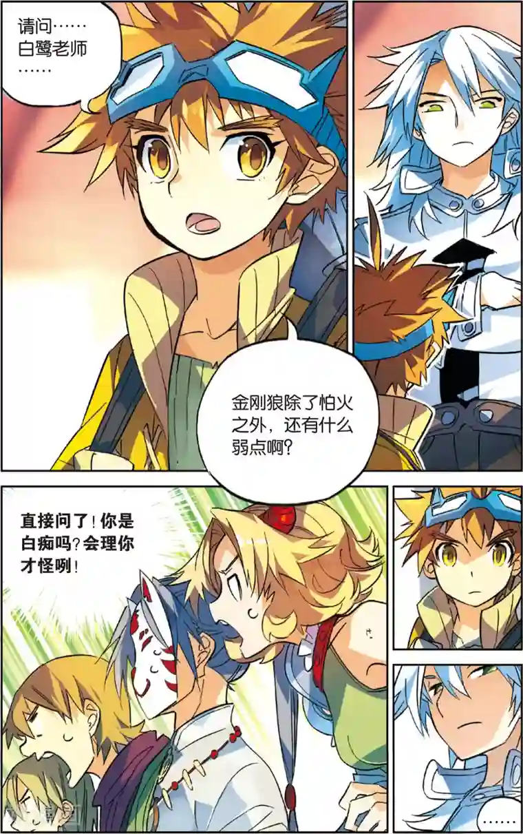 怪物大师第30话 布布路的全面攻击(下)