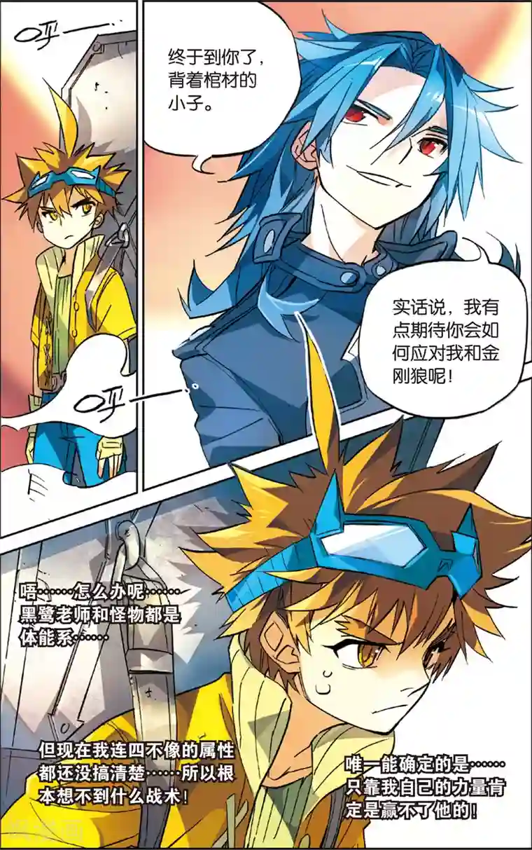 怪物大师第30话 布布路的全面攻击(下)