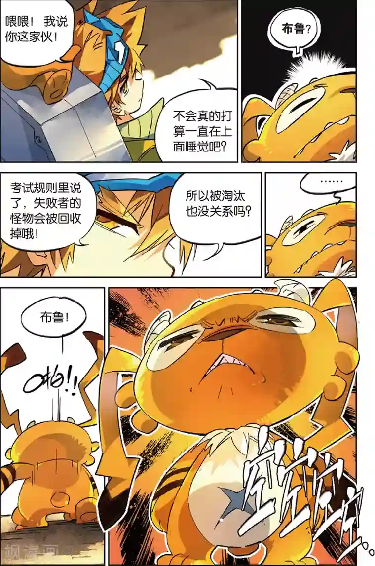 怪物大师第30话 布布路的全面攻击(下)