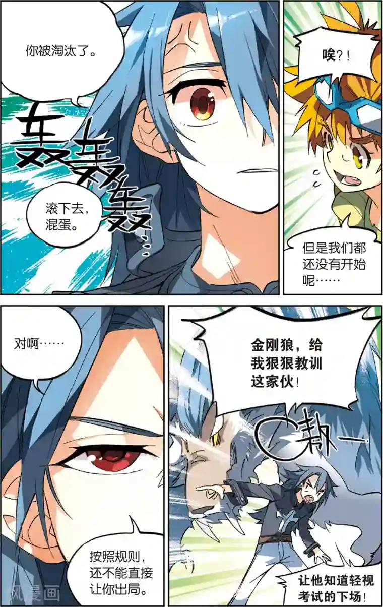 怪物大师第31话 不听话的怪物(上)