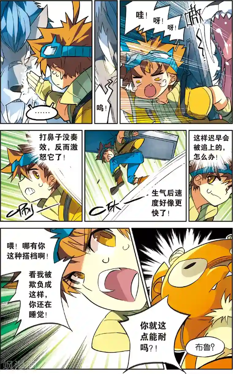 怪物大师第31话 不听话的怪物(上)