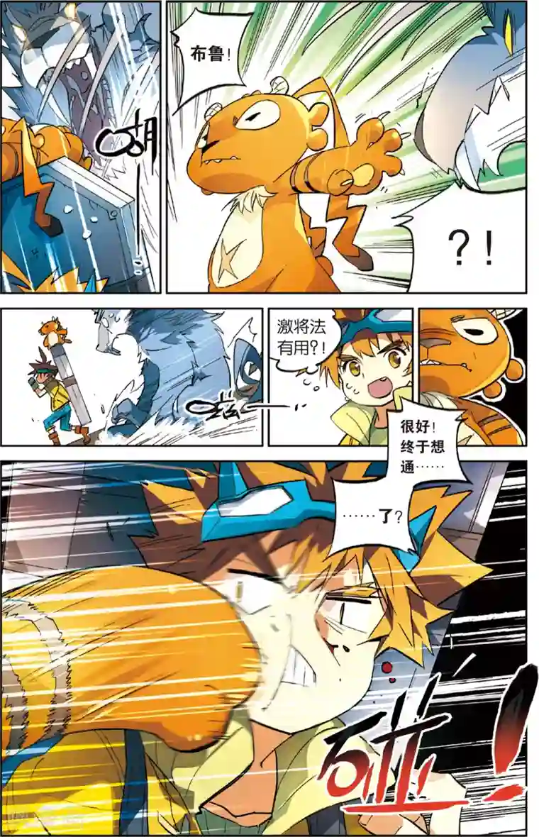 怪物大师第31话 不听话的怪物(上)