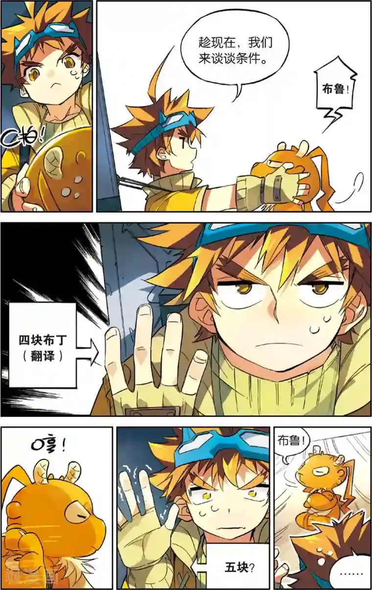 生物作业拍摄自己的器官第32话 不听话的怪物(下)