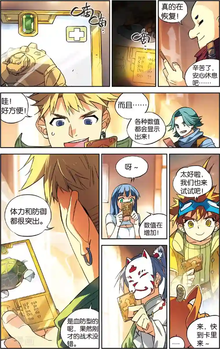 怪物大师第33话 再见了，巴巴里金狮！(上)