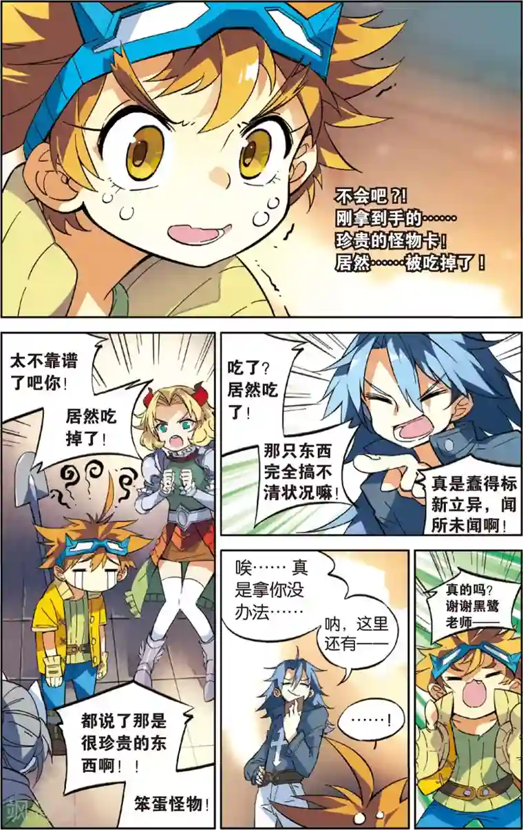 怪物大师第33话 再见了，巴巴里金狮！(上)