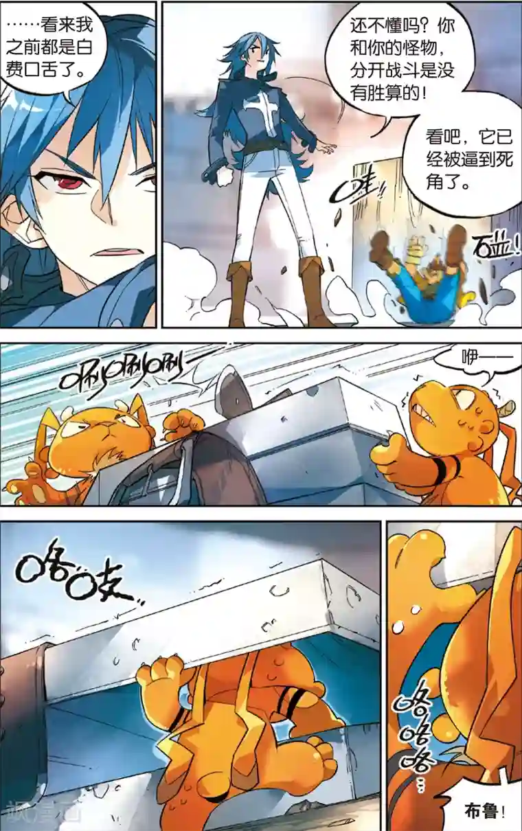 怪物大师第33话 再见了，巴巴里金狮！(上)