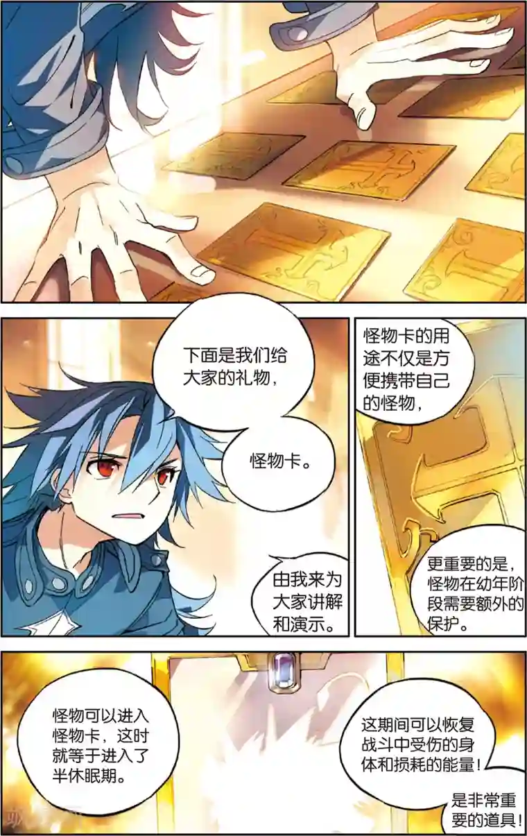 怪物大师第33话 再见了，巴巴里金狮！(上)