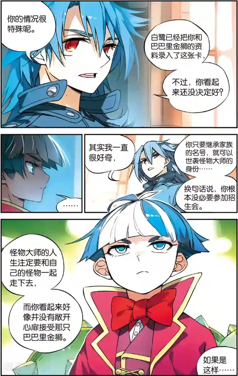 怪物大师第34话 再见了，巴巴里金狮！(下)