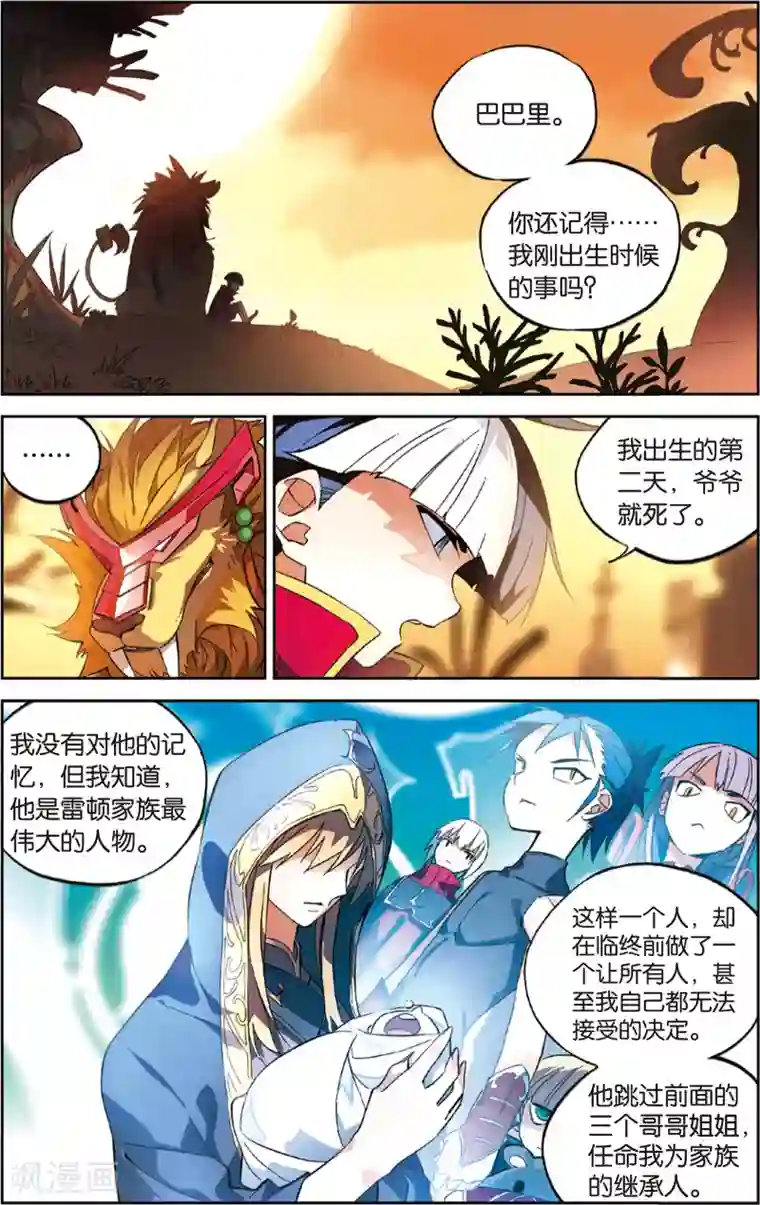 怪物大师第34话 再见了，巴巴里金狮！(下)