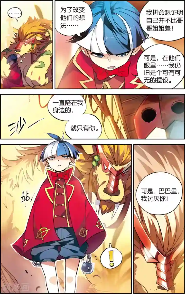 怪物大师第34话 再见了，巴巴里金狮！(下)