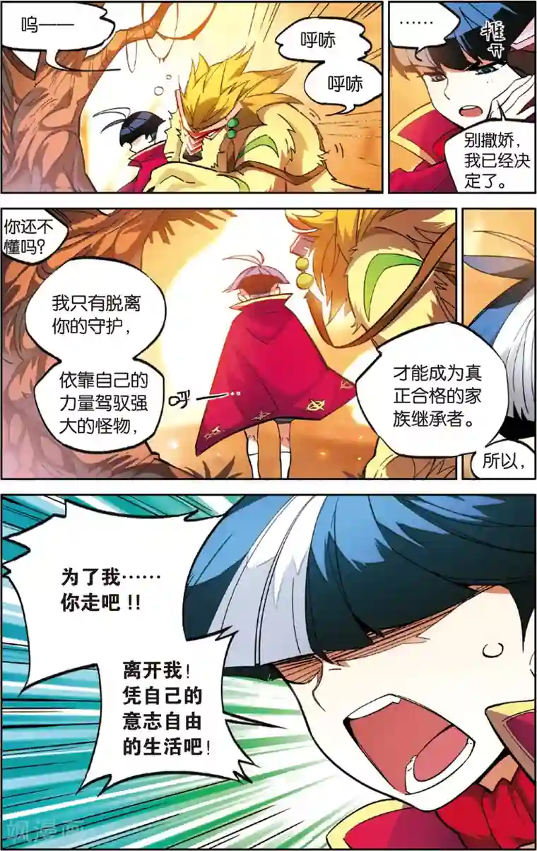 怪物大师第34话 再见了，巴巴里金狮！(下)