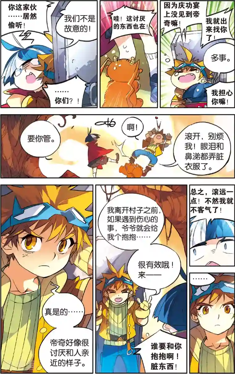 怪物大师第35话 前进，四人同盟(上)