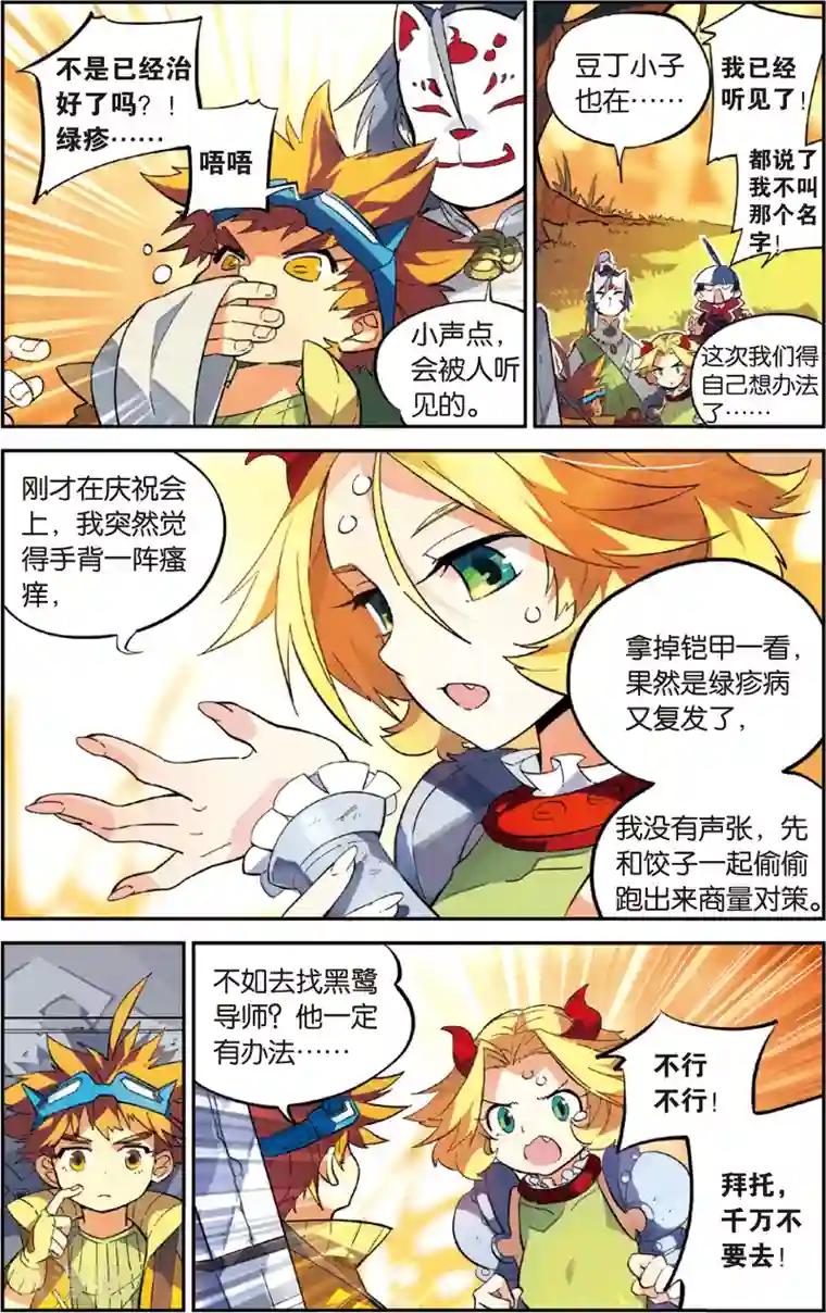 怪物大师第35话 前进，四人同盟(上)