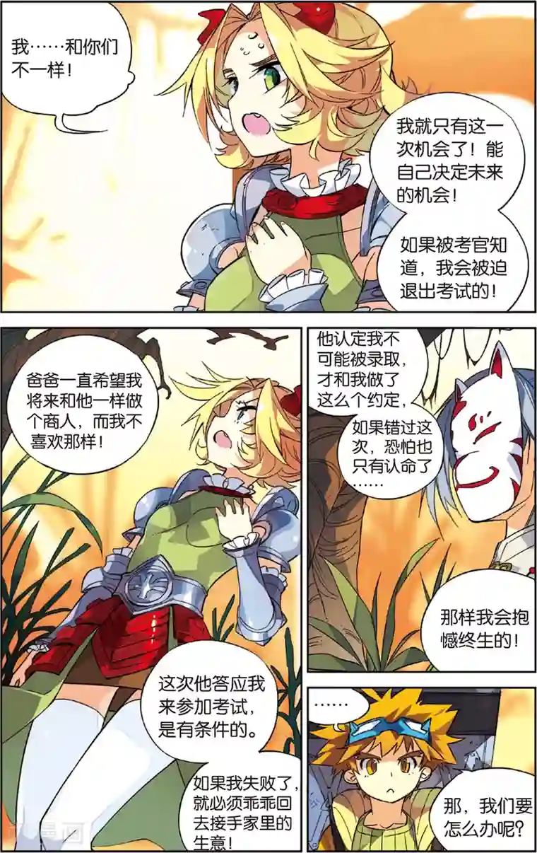 怪物大师第35话 前进，四人同盟(上)