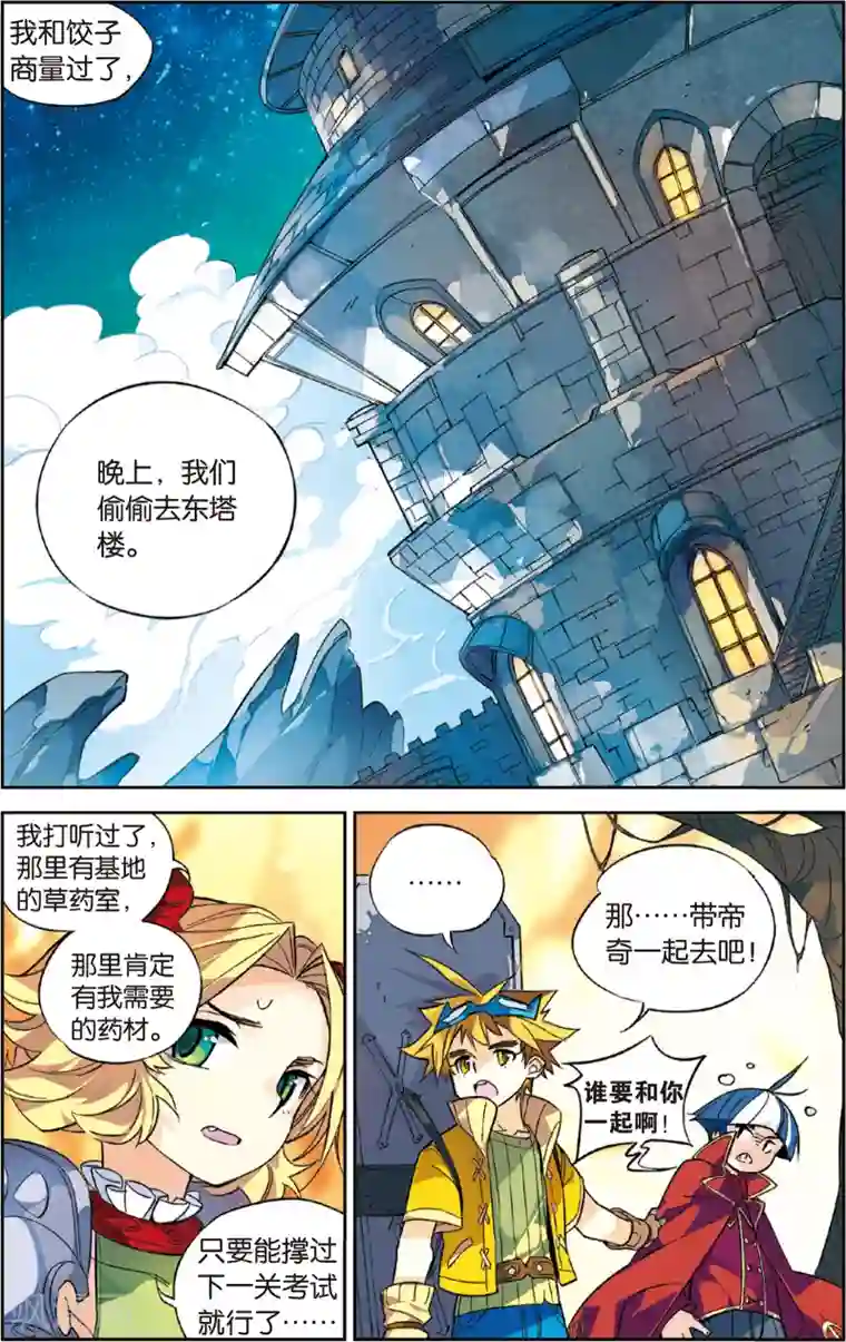 怪物大师第35话 前进，四人同盟(上)