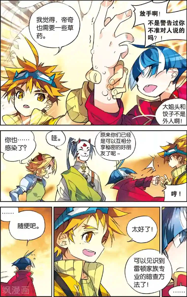 怪物大师第35话 前进，四人同盟(上)